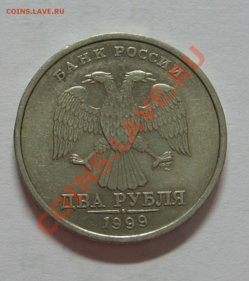 2 руб. 1999 Шт. 1.1 до 29.11.11. 22-00 - IMG_5319.JPG