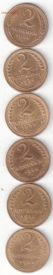 Погодовка СССР: 2 коп 6шт-1926,30,31,36,37,53 06 - 2к 6шт-1926,30,31,36,37,53 Р 06