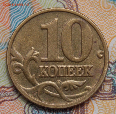 Редкие 10 копеек 2002М шт.В + шт.Б1-2шт. Фикс - DSCN0122 (2).JPG