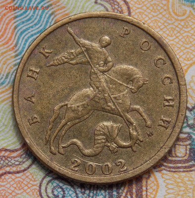 Редкие 10 копеек 2002М шт.В + шт.Б1-2шт. Фикс - DSCN0124 (2).JPG