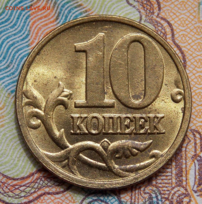 Редкие 10 копеек 2002М шт.В + шт.Б1-2шт. Фикс - DSCN0119 (2).JPG