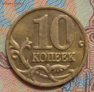 Редкие 10 копеек 2002М шт.В + шт.Б1-2шт. Фикс - DSCN0126 (2).JPG