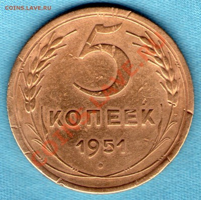 5 коп 1951 г, Федорин - 71, нечастая, до 30.11.11 в 22:00 - skan879