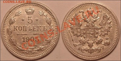 5 копеек 1905 СПБ-АР Отличная! до 25.11.2011 22:00 - 5 копеек 1905 СПБ-АР В коллекцию!