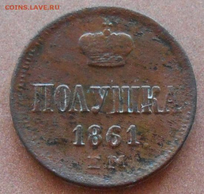 полушка 1761 ЕМ до 15.07.2022 - монеты 709