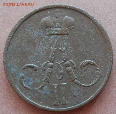 денежка 1855 ЕМ до.15.07.2022 - монеты 723