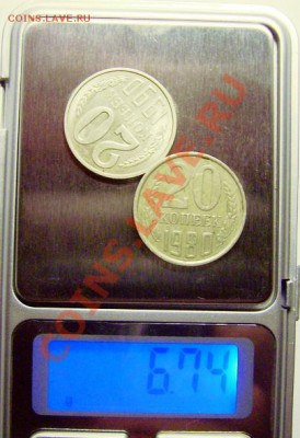 20 копеек 1980 меньше вес. - DSCI0004.JPG
