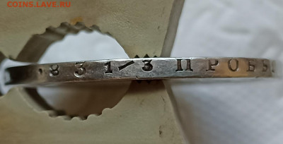 1 Рубль 1881 г. - подлинность и цена ? - IMG_20220710_160427