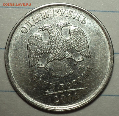Редкие 1 руб 2010 ммд шт 3.3 А3 - 3шт - DSC07427.JPG