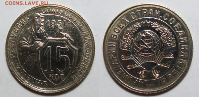 15 копеек 1931 UNC с блесокм с 200, до 13.07.2022 22:00 - 15-31
