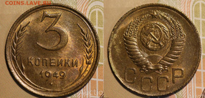 3 копейки 1949 UNC в блеске с 200, до 13.07.2022 22:00 - 1949