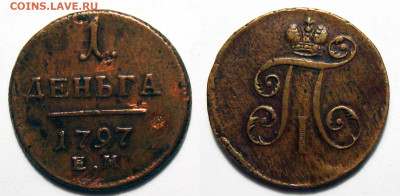 Деньга 1797 Е.М. желтая (2), до 13.07.2022 22:00 - деьга 1797