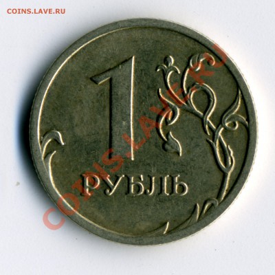 1 рубль 2003 года - ваши мнения? - монета006