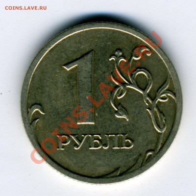 1 рубль 2003 года - ваши мнения? - монета007