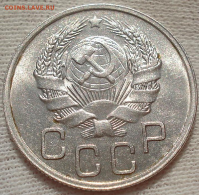 20 копеек 1935 UNC СССР до 22:10 12.07.2022 - DSC02440 (2).JPG