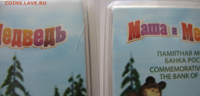 25 рублей 2021 г. Маша и Медведь. Цветная. До 12.07.22 г. 	С - IMG_0799.JPG