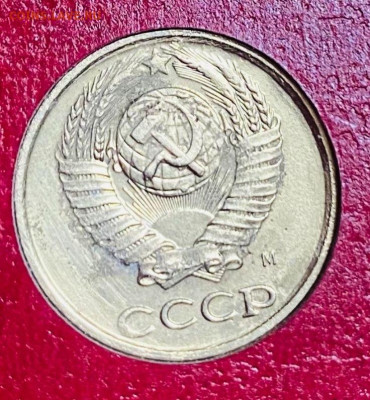 5 и 10 копеек 1990 М - 10.