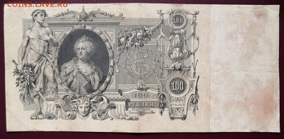 Бона 100 руб.1910 года. (2) 17.07.22 года в 22.00 по МСК. - IMG_20220710_133219