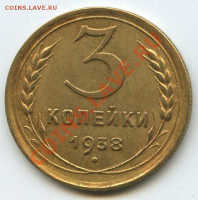 3коп.1938г.     до    27.11.11г.   20ч.00м. - img0613