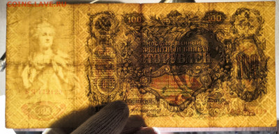 Бона 100 руб.1910 года. (5) 17.07.22 года в 22.00 по МСК. - IMG_20220710_133912