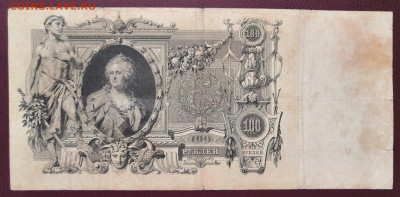 Бона 100 руб.1910 года. (9) 17.07.22 года в 22.00 по МСК. - IMG_20220710_134831
