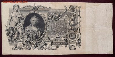 Бона 100 рублей 1910 года 17.07.22 года в 22.00 по МСК. - IMG_20220710_135250