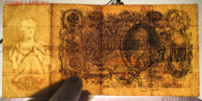 Бона 100 руб.1910 года. (12) 17.07.22 года в 22.00 по МСК. - IMG_20220710_135428