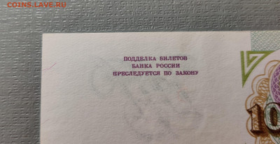 10000₽ 1993г UNC-aUNC до 15.07.2022 22:00 по Мск - IMG_20220710_232934__01__01