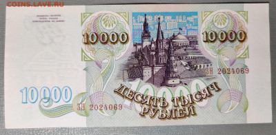 10000₽ 1993г UNC-aUNC до 15.07.2022 22:00 по Мск - IMG_20220710_232917__01