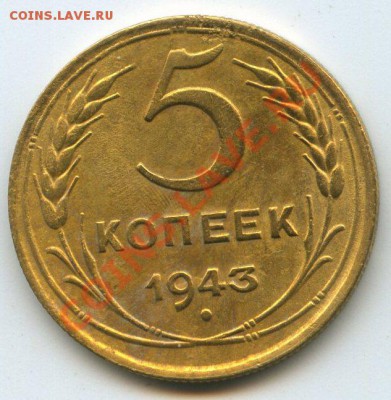 5коп.1943г.    до   27.11.11г.   20ч.00м. - img0640