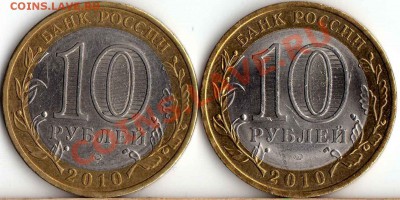 10 руб. юрьевец гурт 4 Оценка - img173