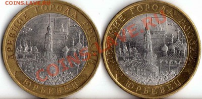 10 руб. юрьевец гурт 4 Оценка - img174