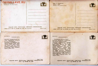 Открытки артисты Сов. кино до 17.07.22 г. в 23.00 - 042