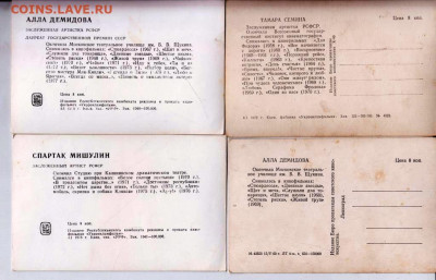 Открытки артисты Сов. кино 3 до 17.07.22 г. в 23.00 - 046