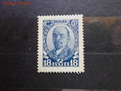 Стандарт "В.И. Ленин 18 коп." 1927 год ЧБН** - SAM_1426.JPG