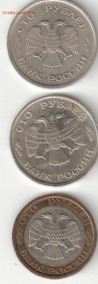 Современная Россия: 100р 1992лмд+100р 1993лмд+100р 1993ммд - 100р 1992лмд,100р 1993лмд+ммд А