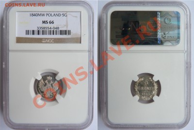 Регионы - Польша на оценку. - 5 g. 1840 MW MS-66  (1).JPG