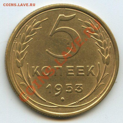 5коп.1953г.    до   27.11.11г.   20ч.00м. - img0644