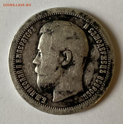 50 копеек 1897г. - 14F7CCCA-677B-43A4-9637-8CF27062C8A3