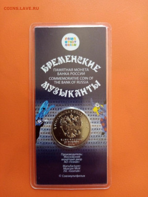 25 руб БРЕМЕНСКИЕ МУЗЫКАНТЫ цветные - 66