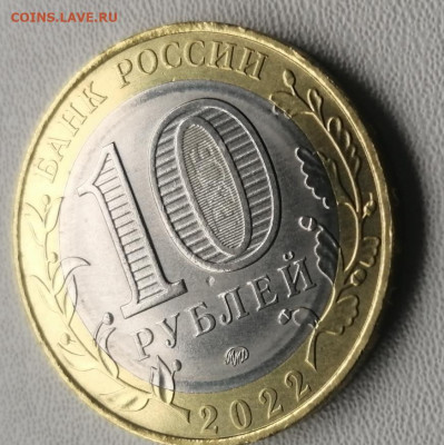 10 руб Ивановская обл, опознание брака - IMG_20220711_111530