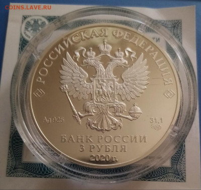 3 рубля Барбоскины серебро! Короткий - 11