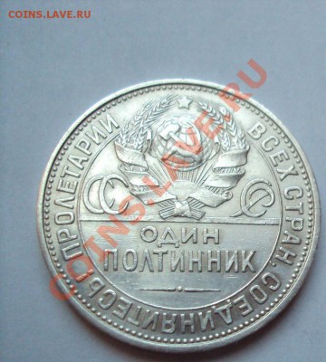 50 Копеек 1925 ПЛ до 25.11.2011г. 22:00мск - DSC04555.JPG