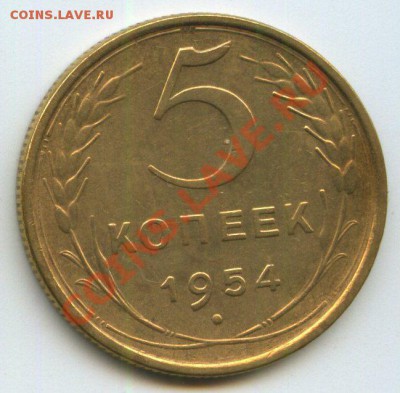 5коп.1954г.    до   27.11.11г.   20ч.00м. - img0645