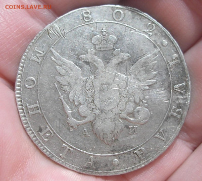 Полтина 1732 и рубль 1802 - определение подлинности и оценка - 1.JPG