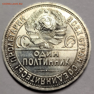 50 копеек 1926 UNC До 13.07.2022 22:00 - 20220711_003501