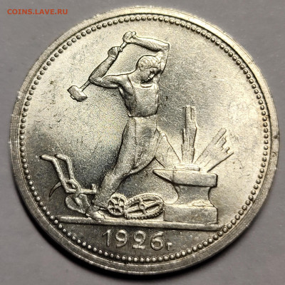 50 копеек 1926 UNC До 13.07.2022 22:00 - 20220711_003455