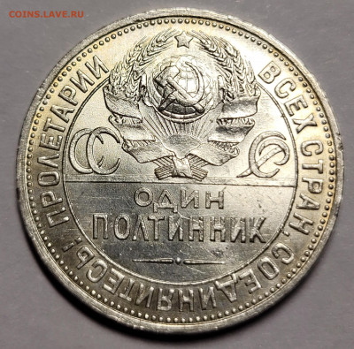 50 копеек 1925 UNC До 13.07.2022 22:00 - 20220711_003513
