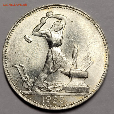 50 копеек 1925 UNC До 13.07.2022 22:00 - 20220711_003507
