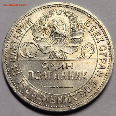 50 копеек 1924 UNC До 13.07.2022 22:00 - 20220711_013956